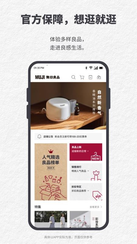 MUJI无印良品最新版v1.0.1(1)