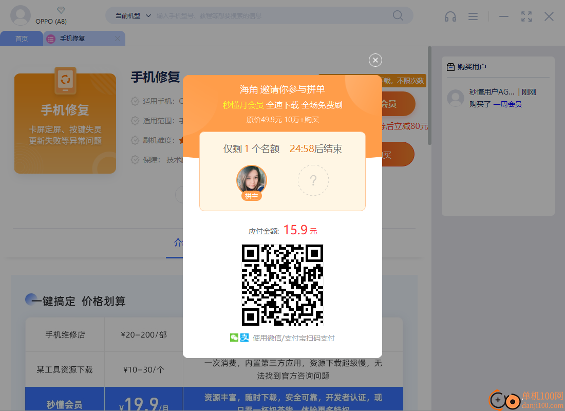 秒懂手机刷机助手
