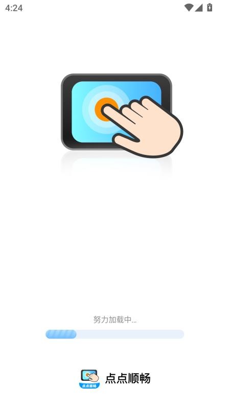点点顺畅官网版