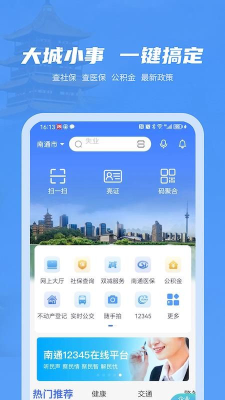 苏服办·南通app官方版v5.1.4 1