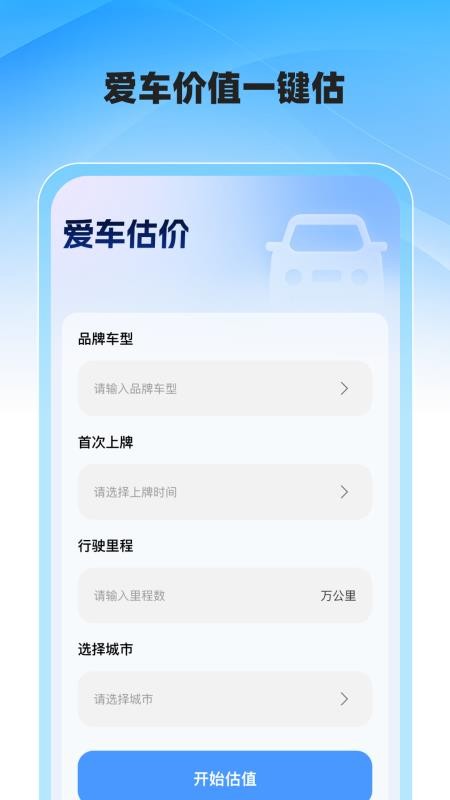 交通速查易行軟件v1.0.1 1