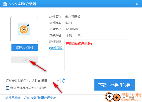 vivo apk安装器