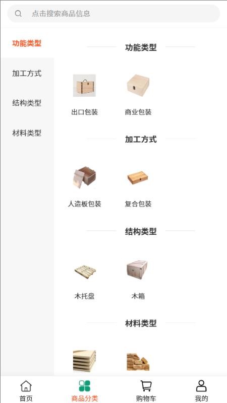 友胜木业手机版v2.1 2