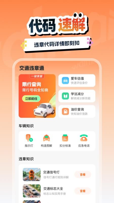 交通汽车违章通官网版v1.0.0 1