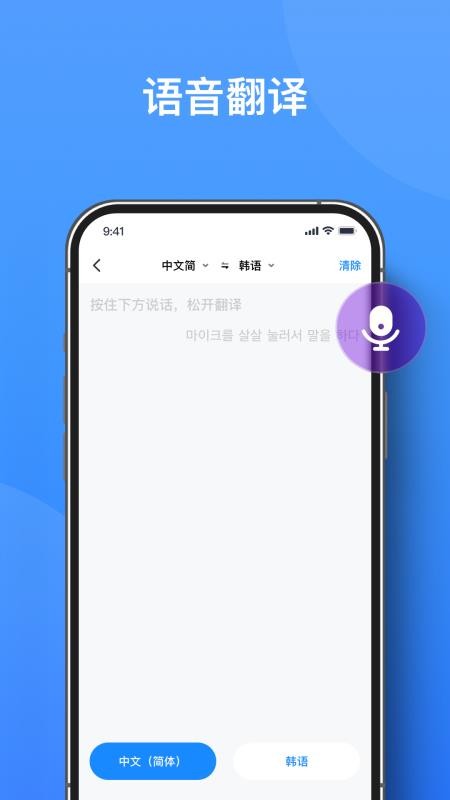 你好翻译君官方v3.0.7(4)
