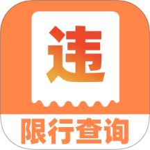 交通汽车违章通官网版 v1.0.0