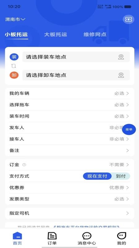 帮拖车最新版v1.3.2 3