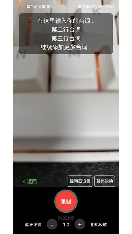 视频提词手机版v1.0 3