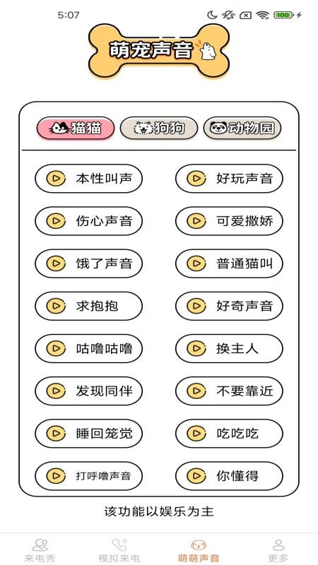 皮萌来电秀官方版v2.4.0.2 3