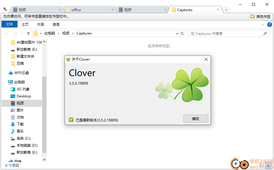 Clover(多标签资源管理器)