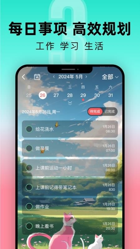 一古倒计时appv9.1.0 4