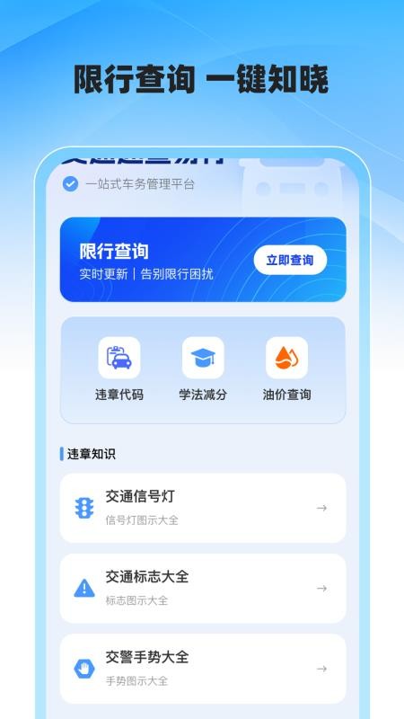 交通速查易行軟件