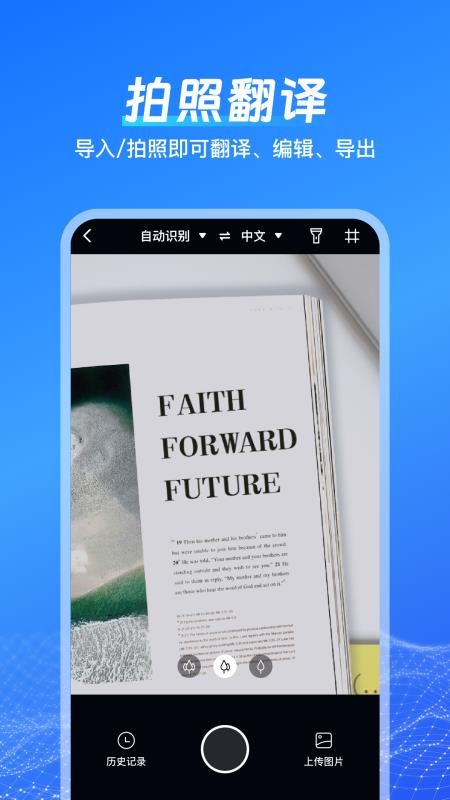 一键语音翻译app
