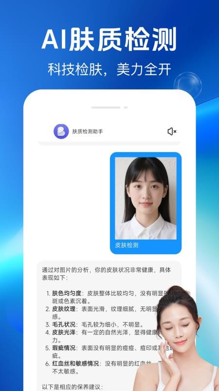 肤质检测宝手机版v1.0.1 4