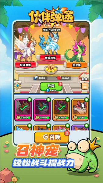 伙伴弹途游戏v2.6 3
