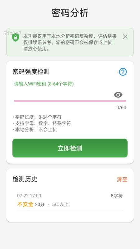 优快WiFi最新版