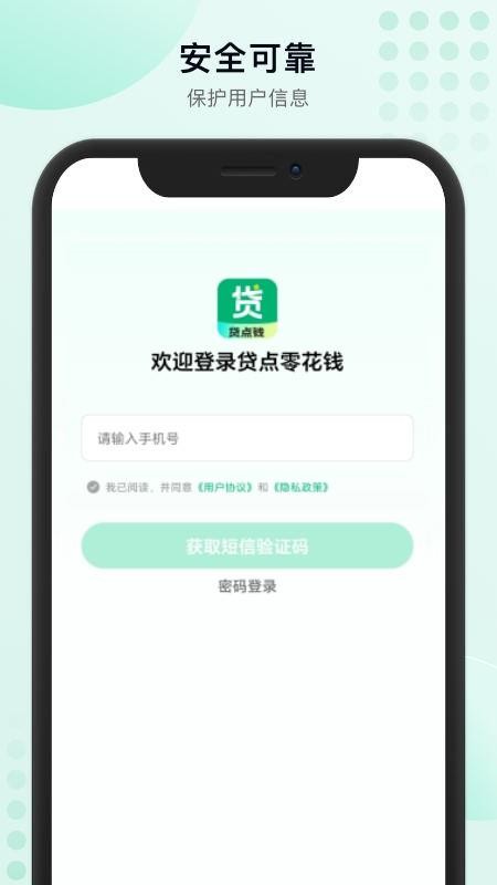 贷点零花钱官方版(1)