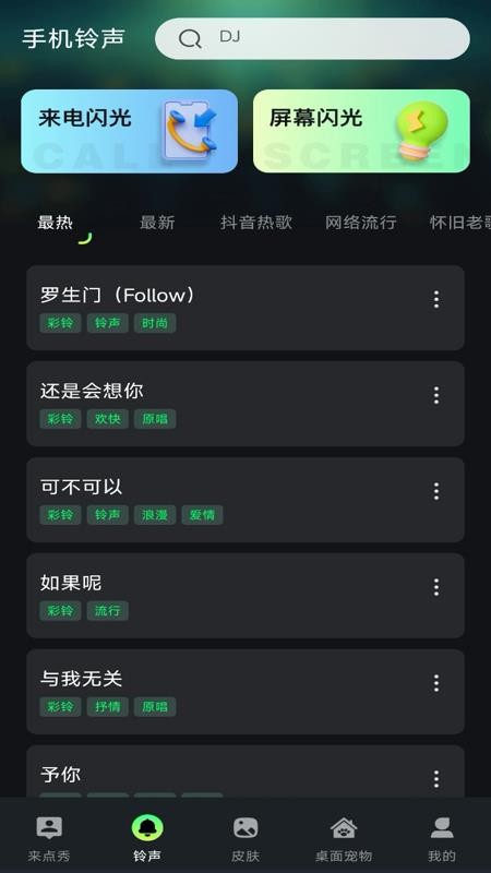 来电酷炫秀官网版v1.0.0 3