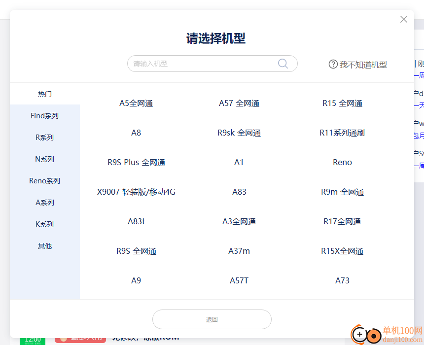 秒懂手机刷机助手