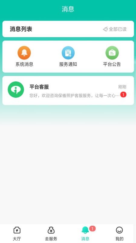 保椿照护服务人员端