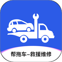 帮拖车最新版 v1.3.2