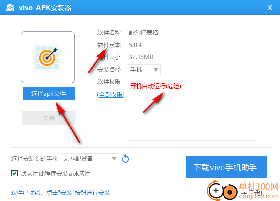 vivo apk安装器