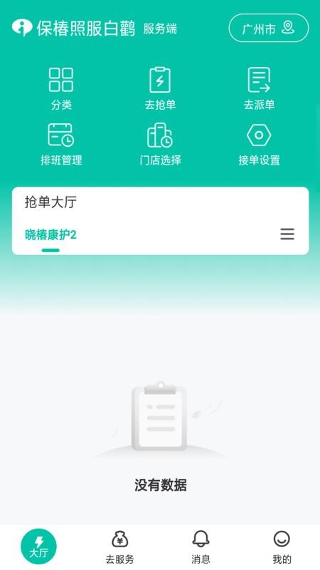 保椿照护服务人员端v2.0.0 1