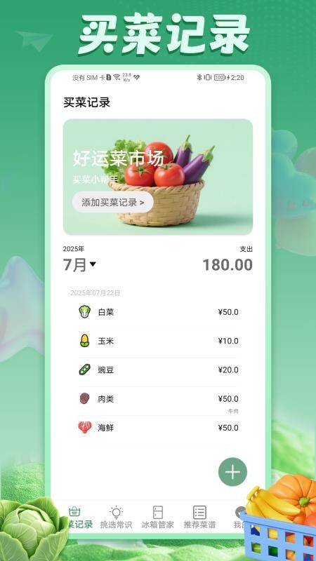好运菜市场手机版
