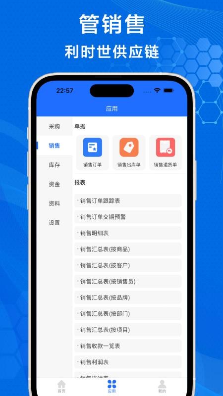 利时世供应链官网版v1.0.0 3