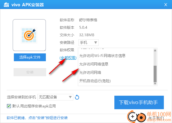vivo apk安装器
