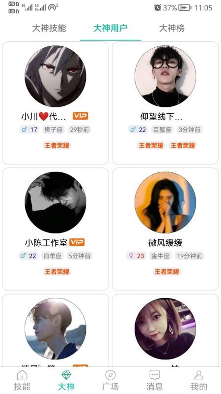 代练练代打软件v1.2.2 3