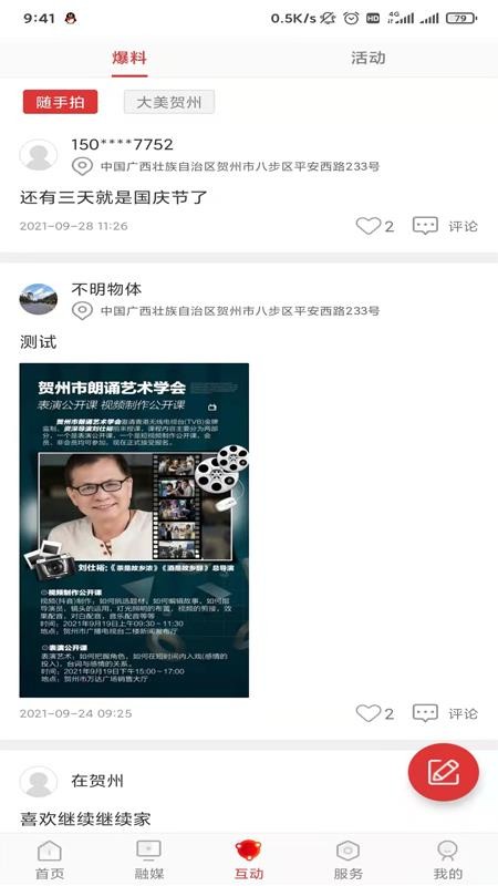 贺州融媒客户端v1.5.1 3