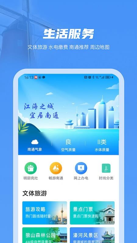 苏服办·南通app官方版
