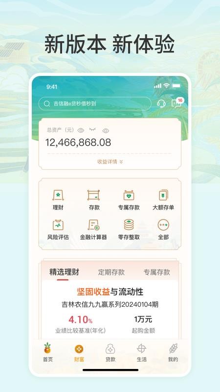 吉林农信新一代手机银行官方版(4)