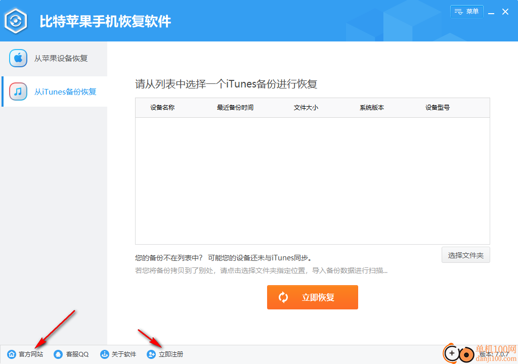比特苹果恢复大师