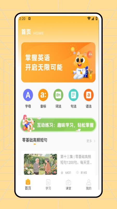 音標學習客戶端v1.0.0 4