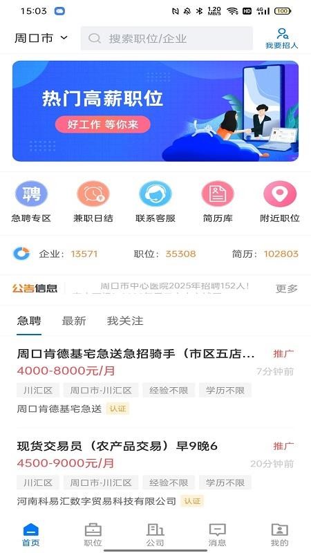 周口直聘官方版v2.9.8 4