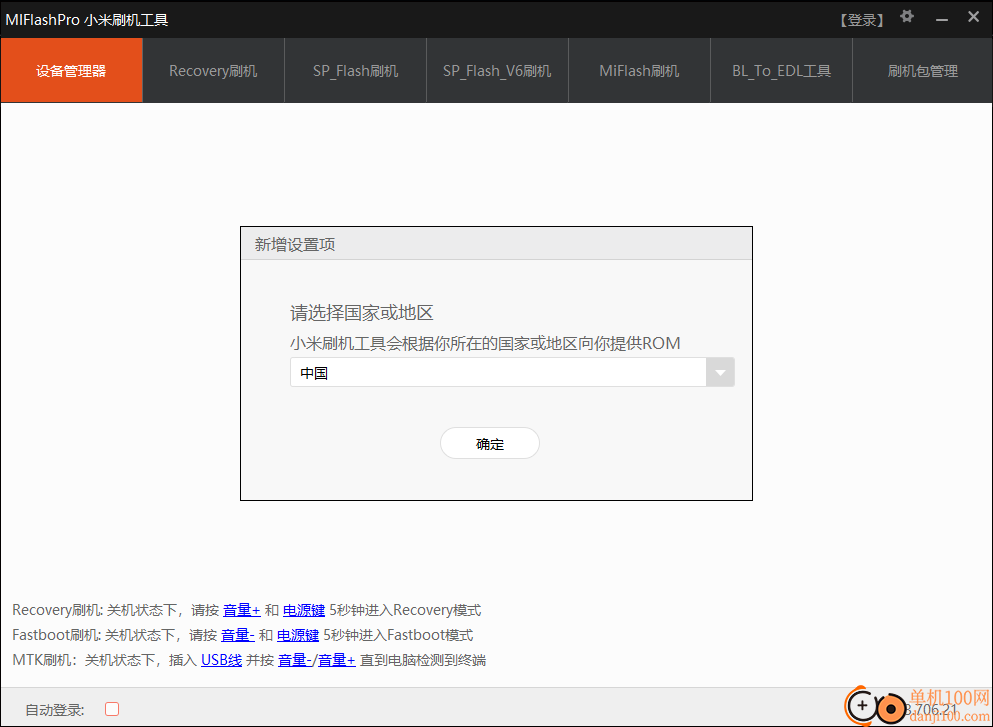 MiFlashPro(小米刷机工具)