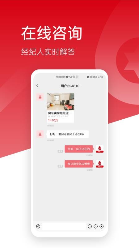 六兴找房最新版v1.2.166 5