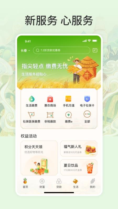 吉林农信新一代手机银行官方版(2)