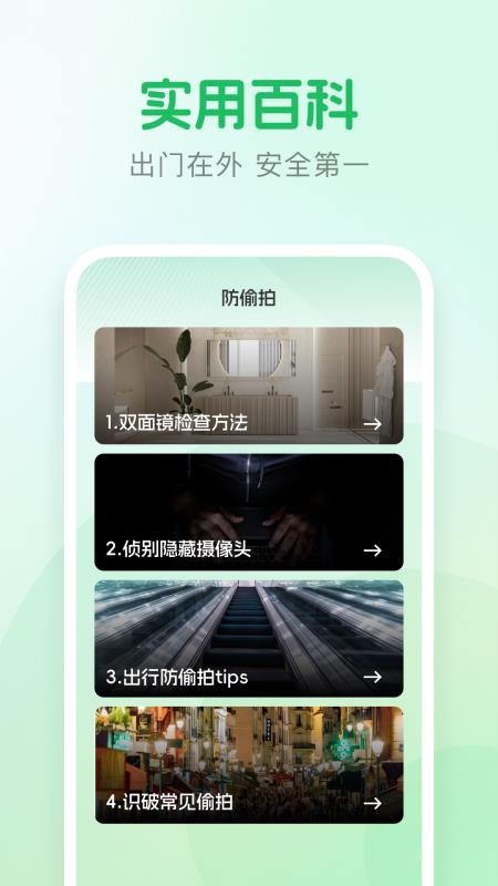 酒店摄像头检测神器最新版v1.0.2 4