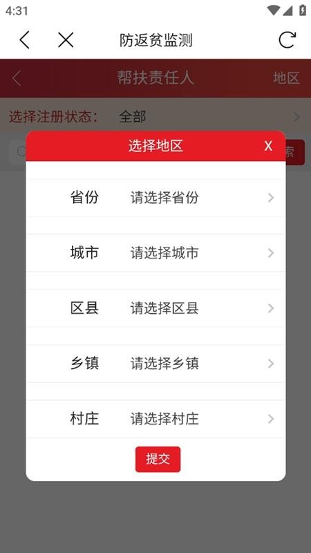 国办系统建档立卡app(改名为防返贫监测)v2.3.13 5