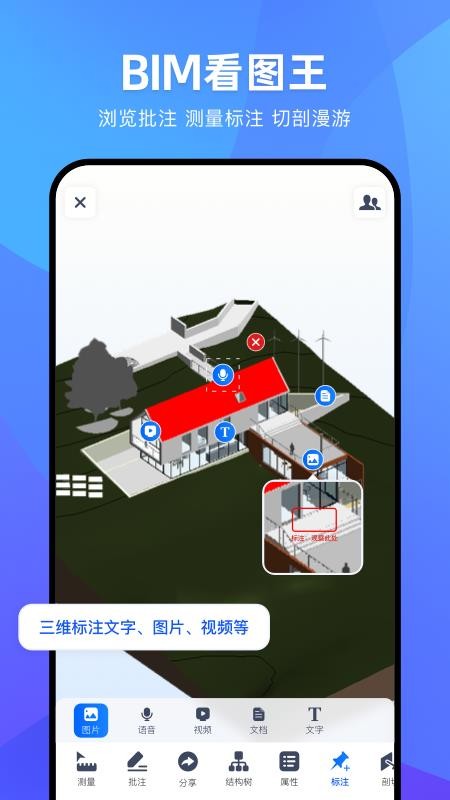 BIM看图王手机版v1.0.0 5