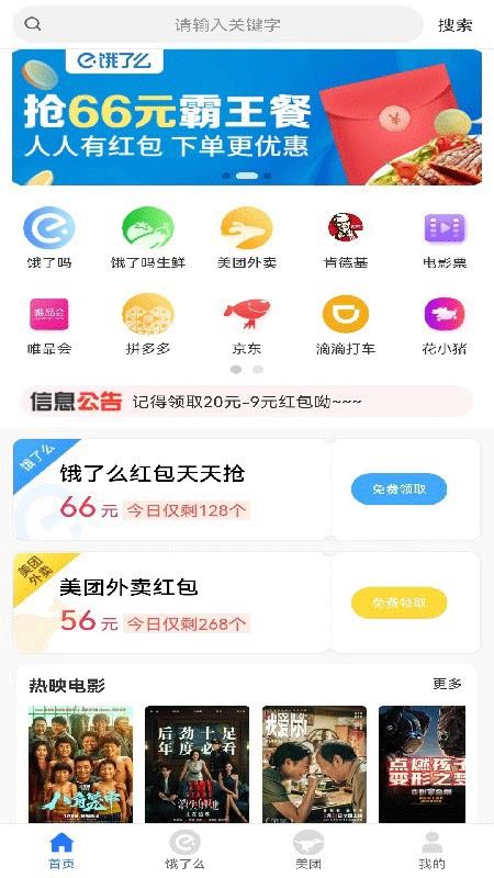 领外卖券官网版