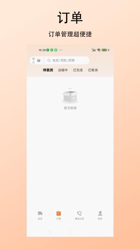 杉森货主端官方版v1.0.0 4