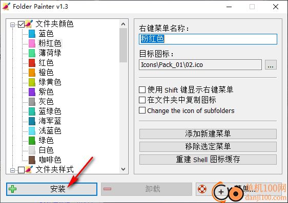 Folder Painter(文件夹颜色修改)
