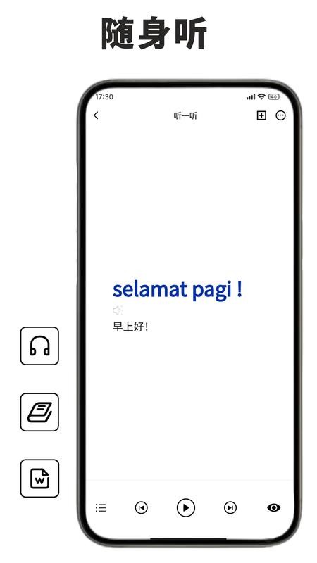 印尼語(yǔ)單詞王app