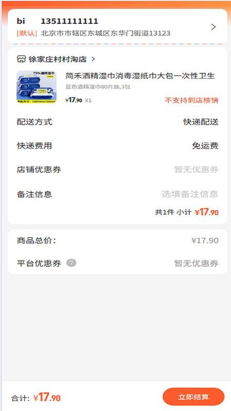 村村淘购物官网版v1.2.0 1