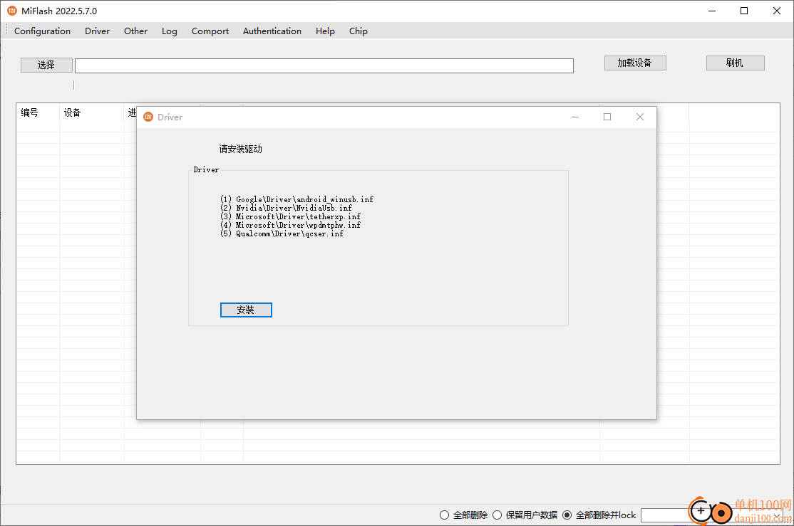 MiFlashPro(小米刷机工具)
