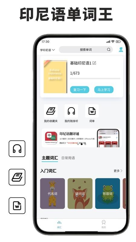 印尼語(yǔ)單詞王appv1.0.0 5